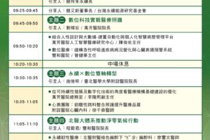 臺北醫學大學「綠色醫療論壇」
