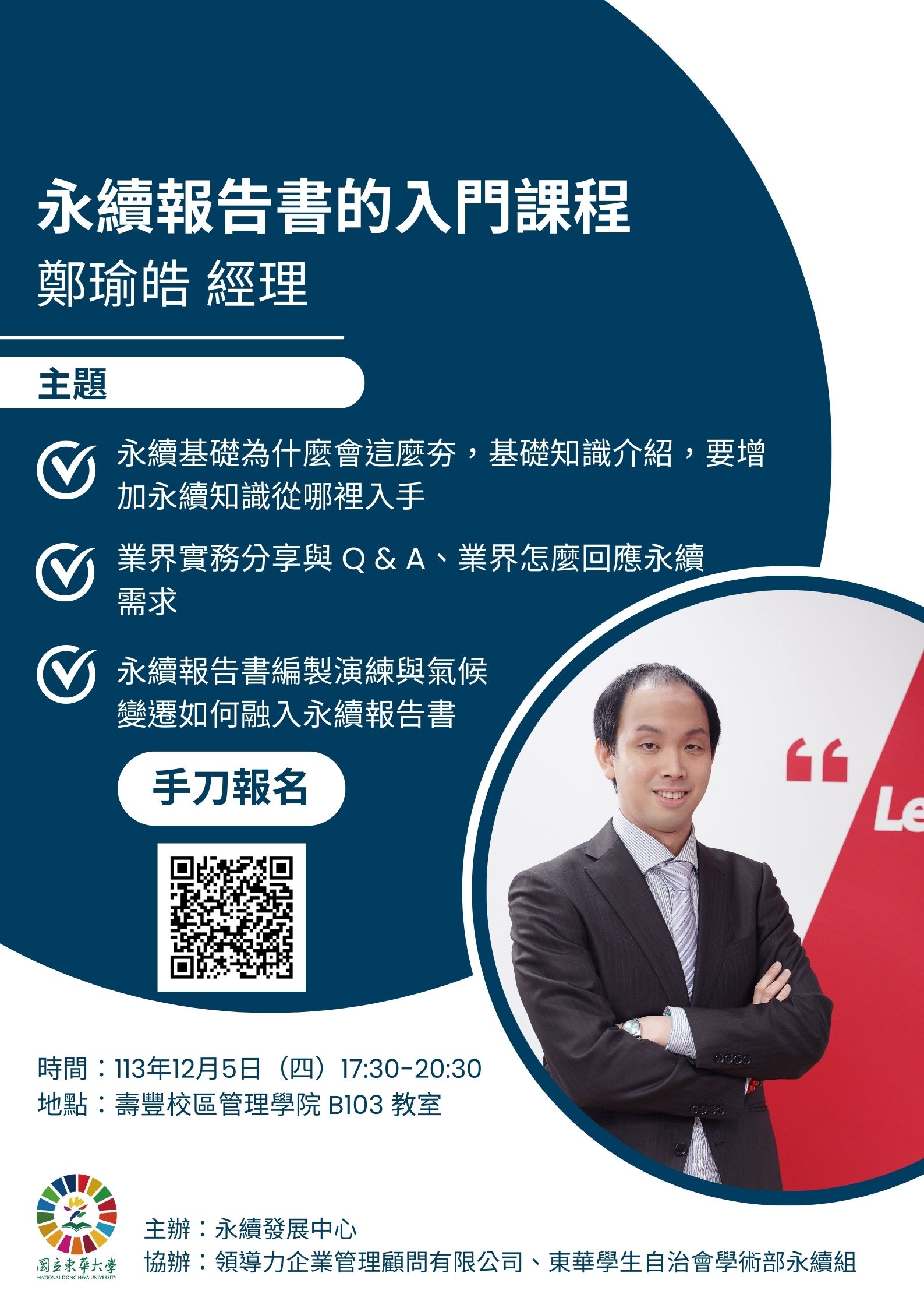 You are currently viewing 永續報告書的入門課程 Introductory Course on Sustainability Report