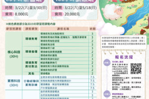 國立東華大學環境教育人員《自然保育》培訓課程開課囉～