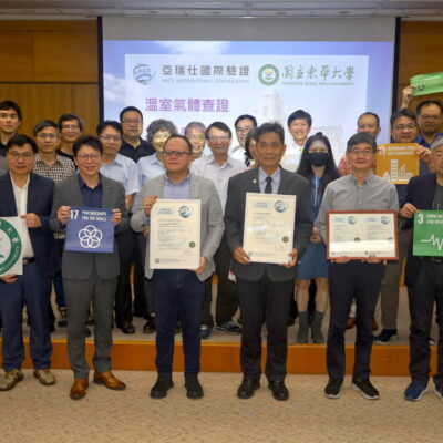 東華喜迎溫室氣體盤查授證，穩健邁向 2050 碳中和  NDHU Strengthens Its Commitment to 2050 Carbon Neutrality Following GHG Inventory Certification