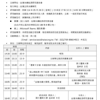 【Forward 協助轉知】第 24 場「大學社會影響力躍升研習會」- 永續旅遊 感受在地新生活