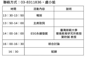 【協助轉知】「洄瀾淨學堂」系列之 ESG 永續發展講座