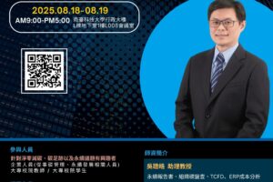 【協助轉知】「GHG溫室氣體專業人才培訓：挑戰碳盤範疇三、淨零決勝點」
