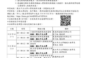 【協助轉知】「前瞻綠色低碳種子師資培育工作坊- 減碳材料策略×智慧能源實務應用研習」