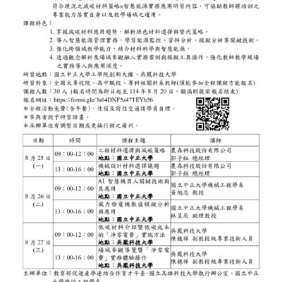 【協助轉知】「前瞻綠色低碳種子師資培育工作坊- 減碳材料策略×智慧能源實務應用研習」