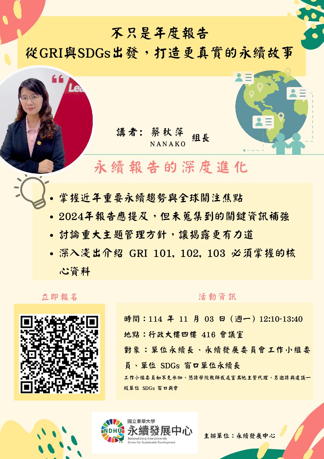 You are currently viewing 【培訓推推】不只是年度報告：從 GRI 與 SDGs 出發，打造更真實的永續故事