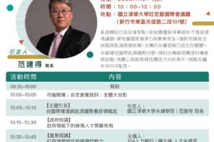 【Forward 協助轉知】「打造綠領新勢力：培育永續職涯與跨域人才」論壇