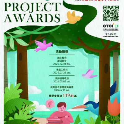 【Forward 協助轉知】2026 第六屆永續生活實驗室獎 Living Lab Project Awards