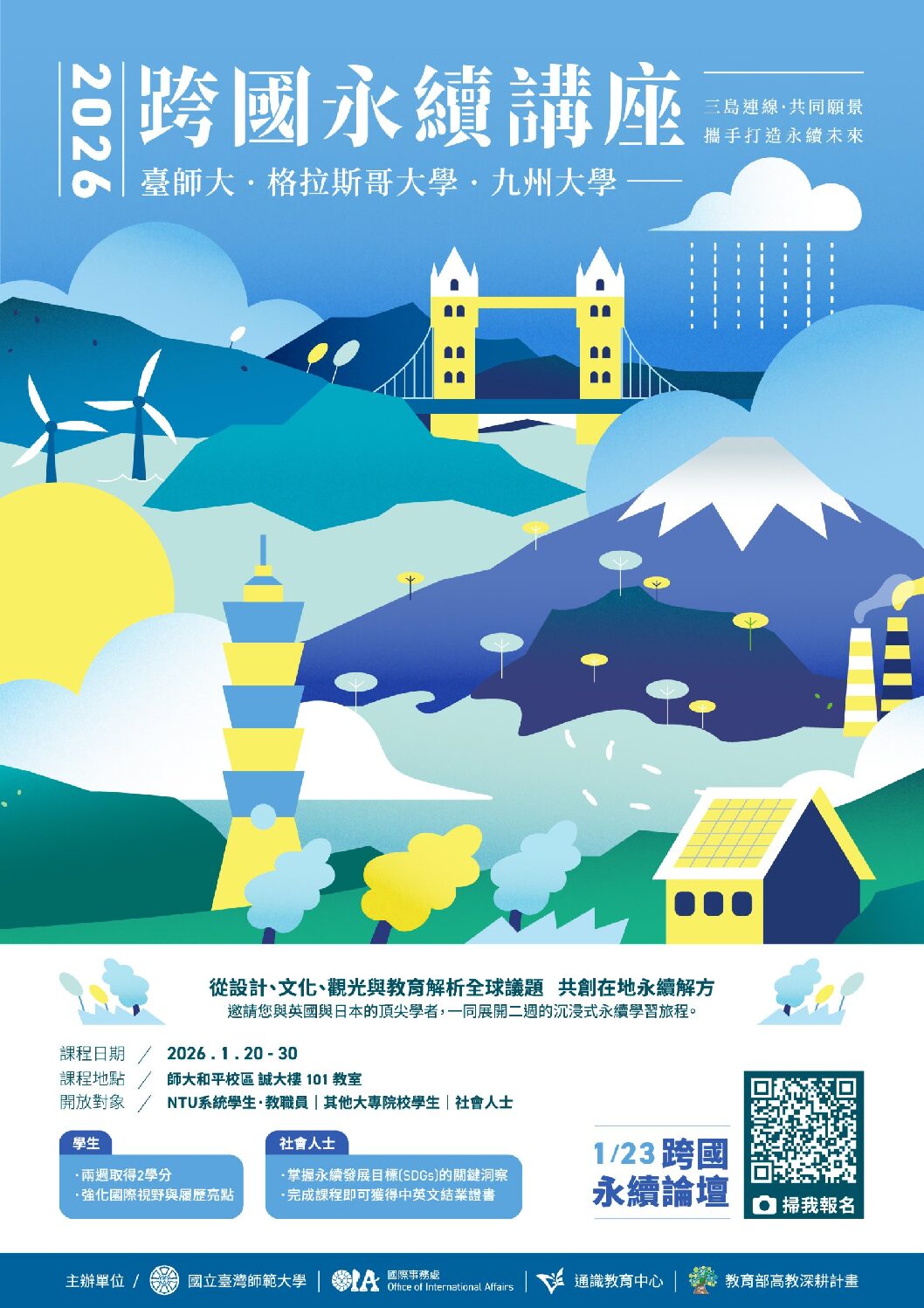 You are currently viewing 【Forward 協助轉知】2026 跨國永續論壇 Transnational Forum on Sustainability