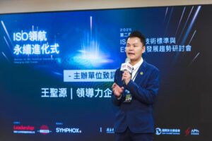 「第二屆 ISO 國際技術標準 & ESG 趨勢研討會」圓滿成功