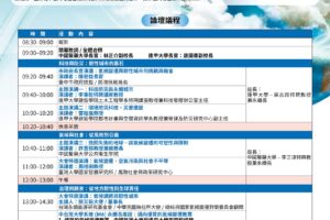 【Forward 協助轉知】「韌性台中、共善未來—中台灣大學系統氣候韌性永續論壇」