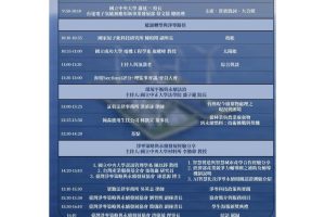 【Forward 協助轉知】「2026 臺灣淨零策略與永續發展協會年度研討會」暨學生海報競賽