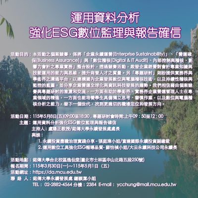 【Forward 協助轉知】2026年全國大專院校數位稽核個案競賽暨專題研討會