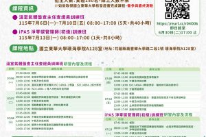 【課程推廣-壽豐校區】溫室氣體盤查主任查證員暨 iPAS 淨零碳管理師(初級)訓練班
