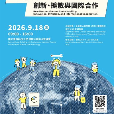 【Forward 協助轉知】115年度教育部USR共同培力活動《永續新視野：創新、擴散與國際合作》