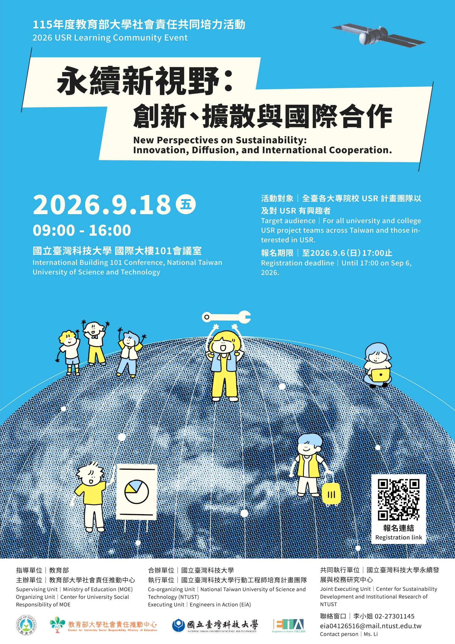 You are currently viewing 【Forward 協助轉知】115年度教育部USR共同培力活動《永續新視野：創新、擴散與國際合作》