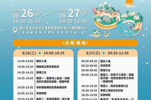 【Forward 協助轉知】2026 臺東綠能論壇