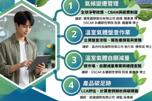 【Forward 協助轉知】慈濟大學「115年度綠領人才培育課程」第11594期」