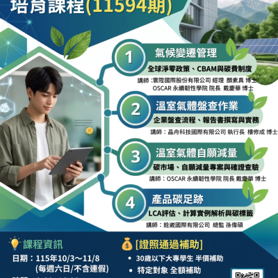 【Forward 協助轉知】慈濟大學「115年度綠領人才培育課程」第11594期」